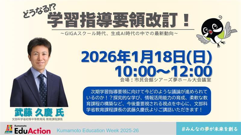 どうなる！？学習指導要領改訂！